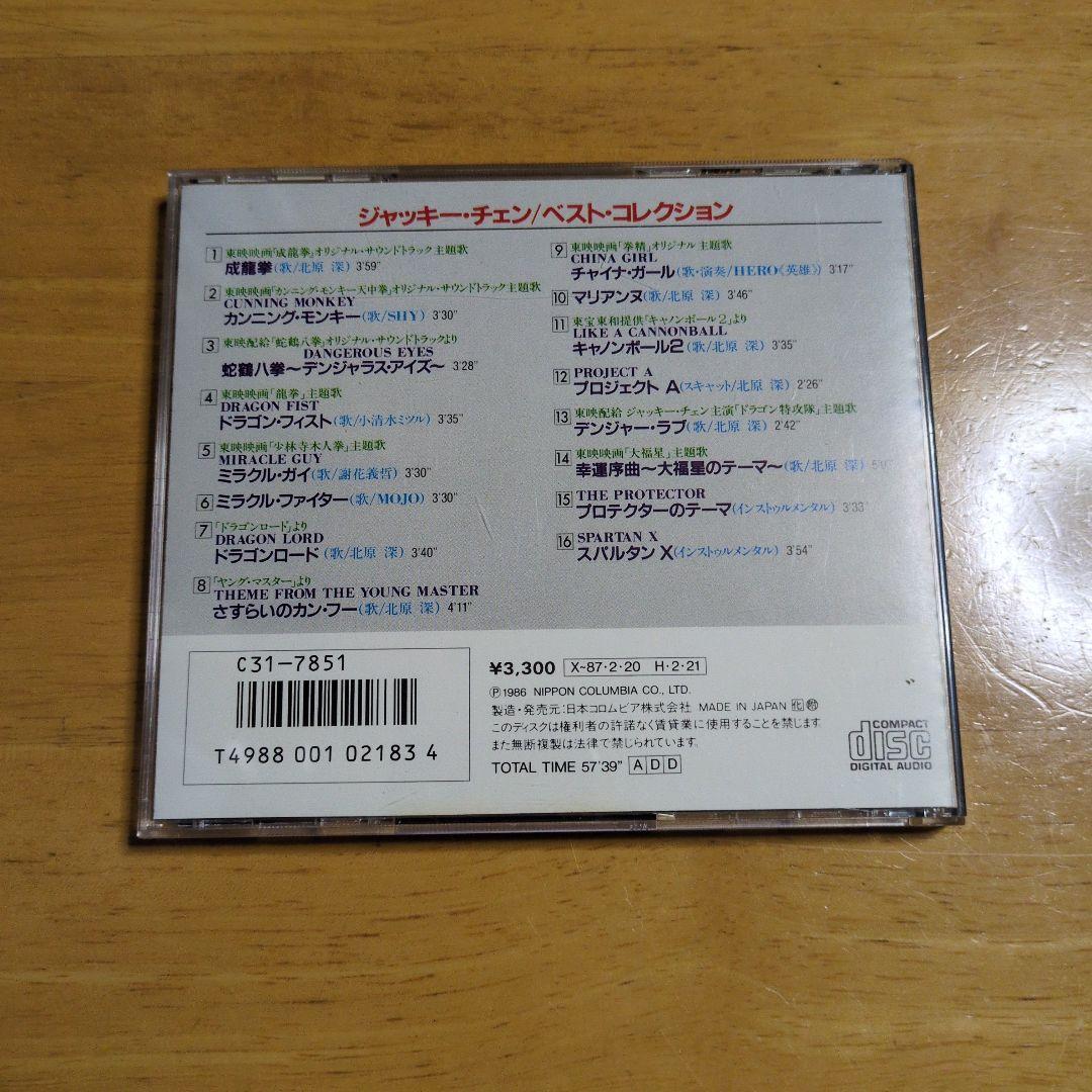 ジャッキー・チェン ベストコレクションCD 激レア商品！