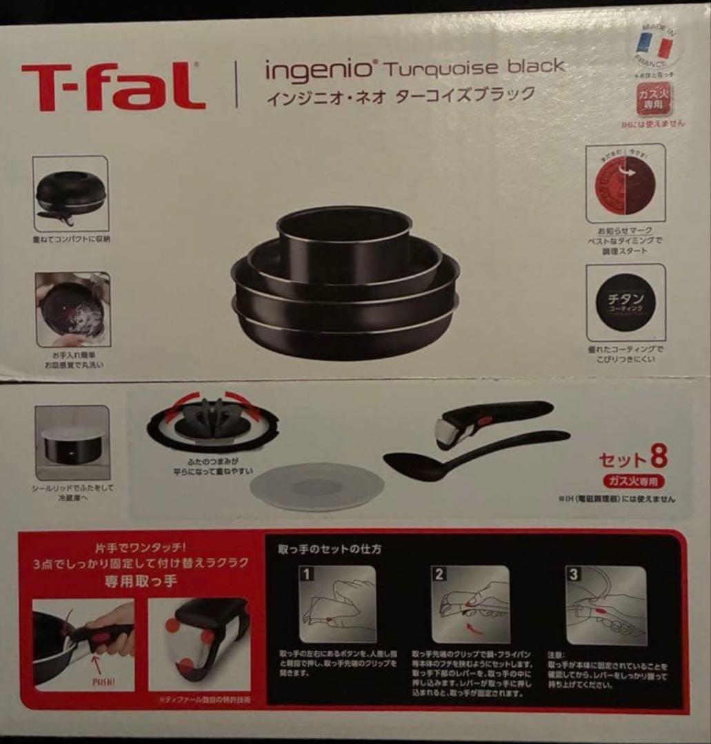sui T-FAL インジニオ・ネオ ターコイズブラック 8点セット