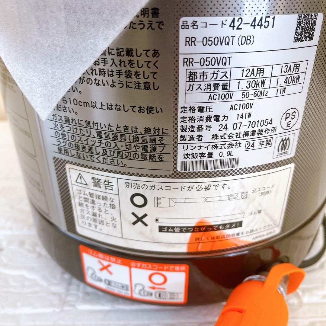 未使用品　 Rinnai RR-050VQT ガス炊飯器　5合炊き　都市ガス用