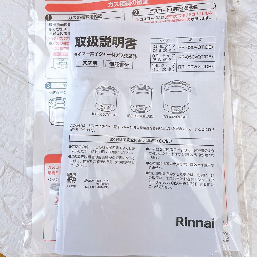 未使用品　 Rinnai RR-050VQT ガス炊飯器　5合炊き　都市ガス用