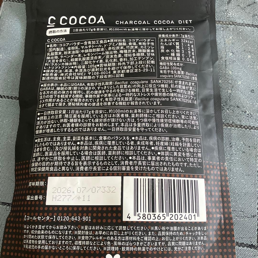 ダイエットドリンク C COFFEE C COCOA