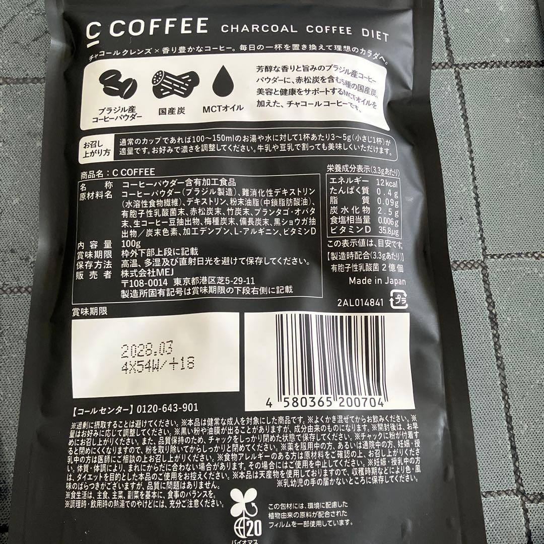 ダイエットドリンク C COFFEE C COCOA