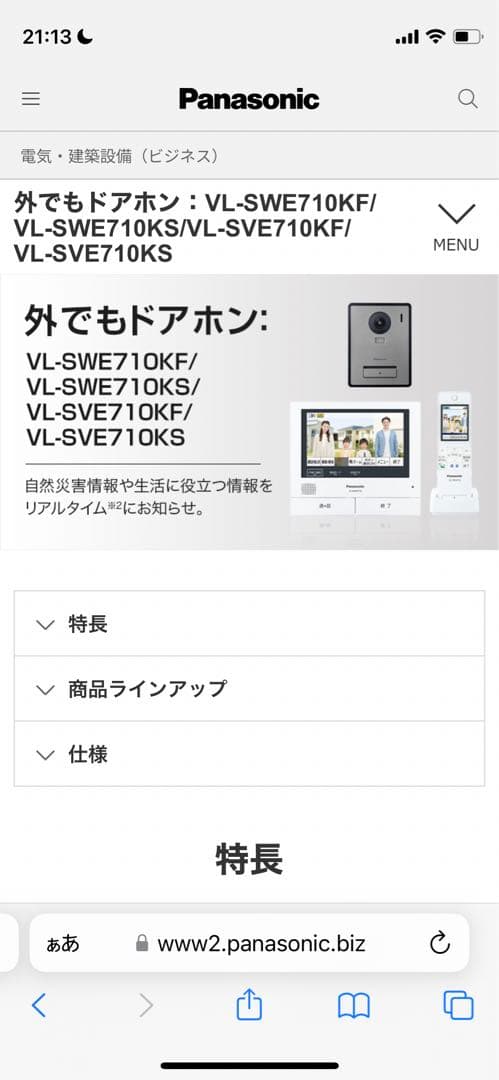 ※ _358 aki 　Panasonic VL-SWE710 KS