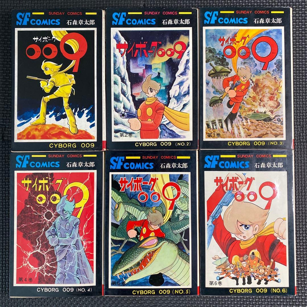 【超激レア良品・全巻初版】サイボーグ009　全15巻（カバーも初版）　石森章太郎