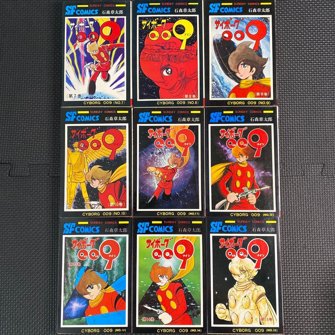 【超激レア良品・全巻初版】サイボーグ009　全15巻（カバーも初版）　石森章太郎
