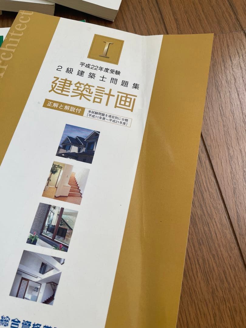 2級建築士問題集等　15冊セット