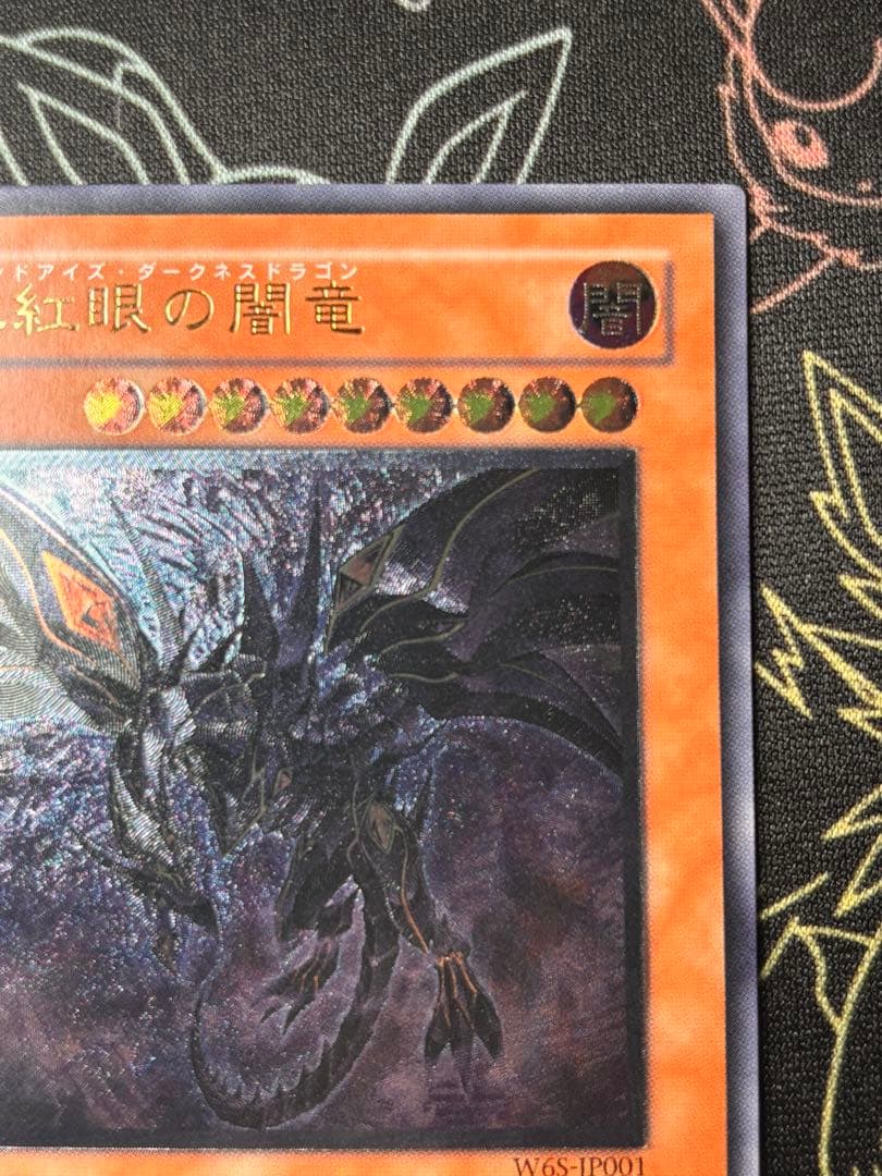 遊戯王　真紅眼の闇竜　旧レリーフ　美品