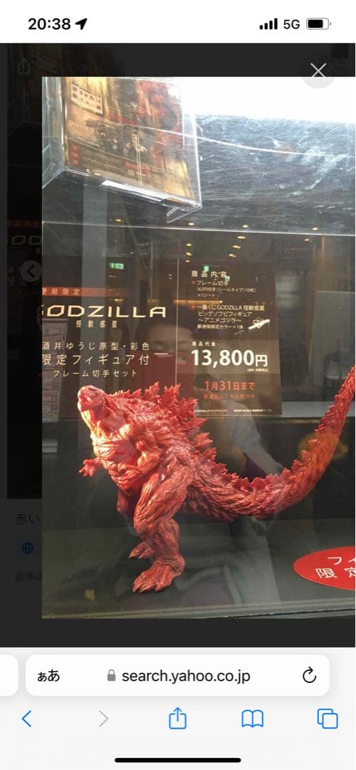 ゴジラ ビッグソフトビニールフィギュア 郵便局カラー