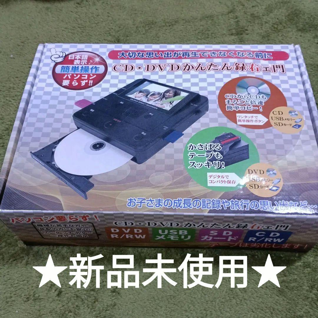 【ちひろ様】 とうしょう メディア レコーダー CD DVDかんたん録右ェ門