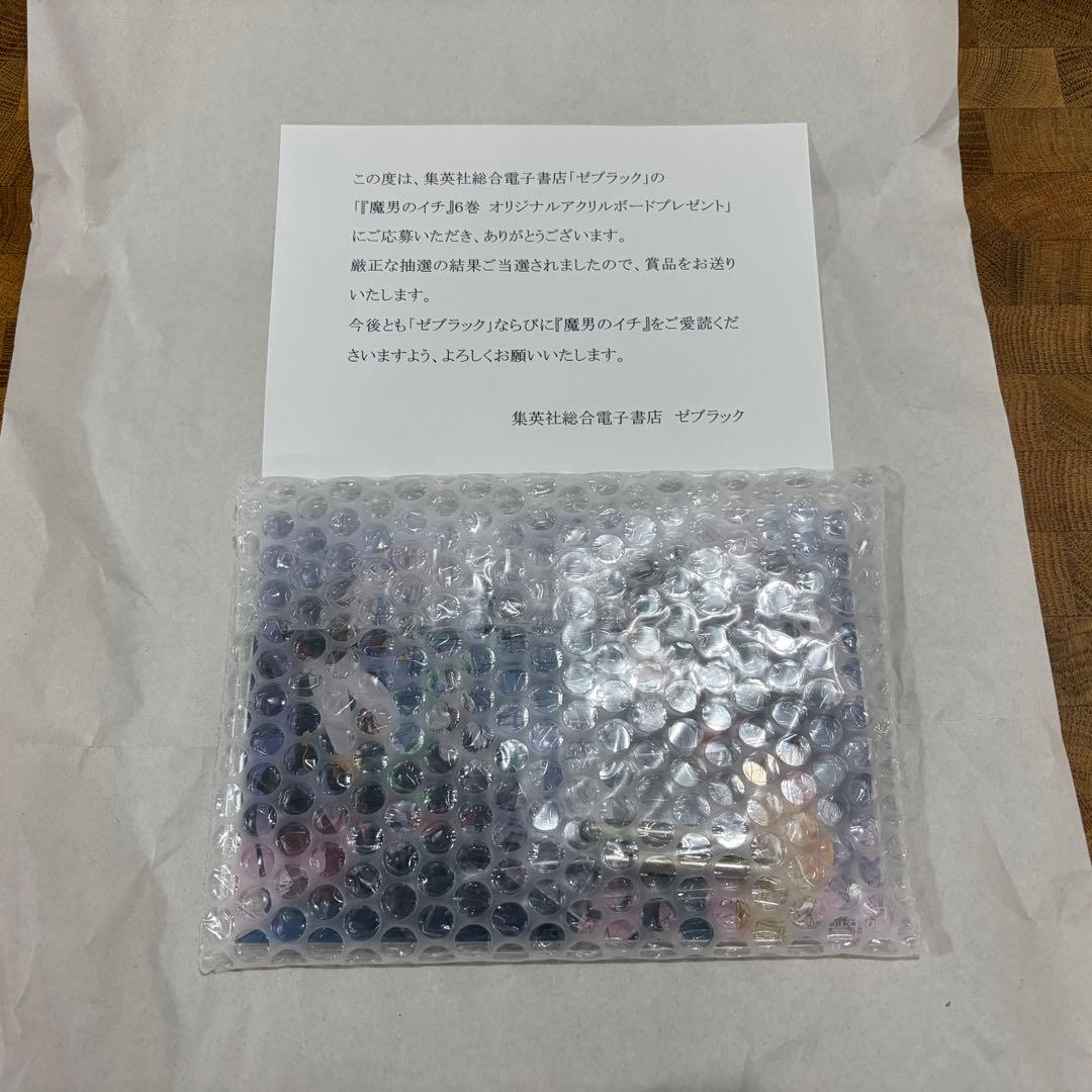 魔男のイチ 6巻 B6アクリルボード 限定100名 ゼブラック当選品