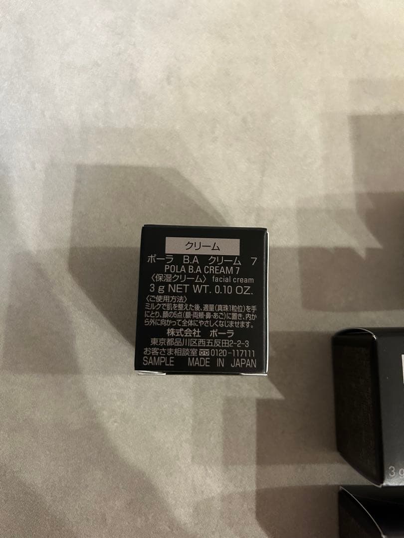 POLA 第7世代BAクリーム　3g＊10個