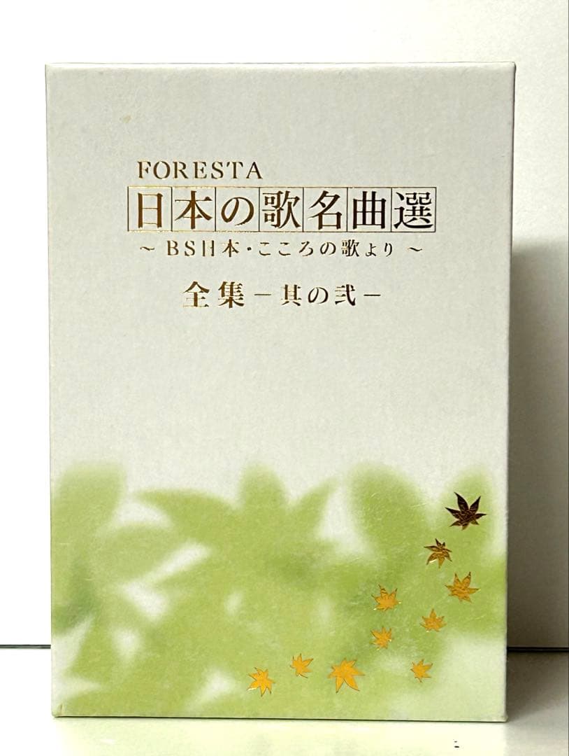 FORESTA日本の歌名曲選〜BS日本・こころの歌より〜　全集-其の弍- DVD