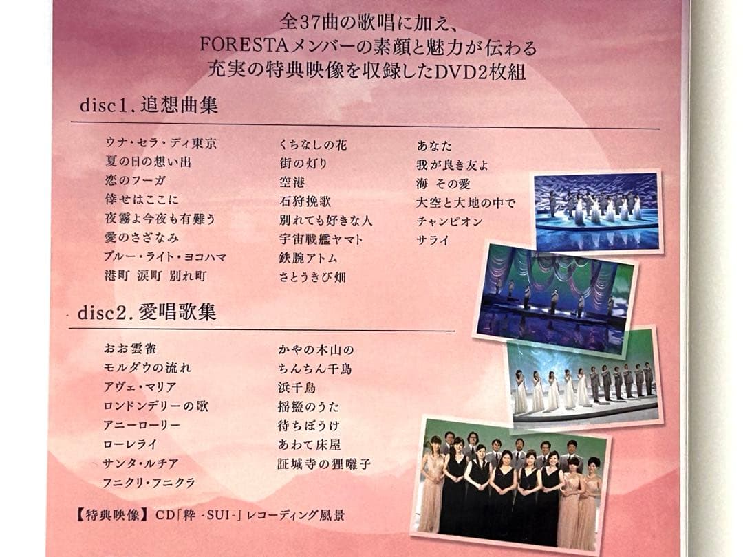FORESTA日本の歌名曲選〜BS日本・こころの歌より〜　全集-其の弍- DVD