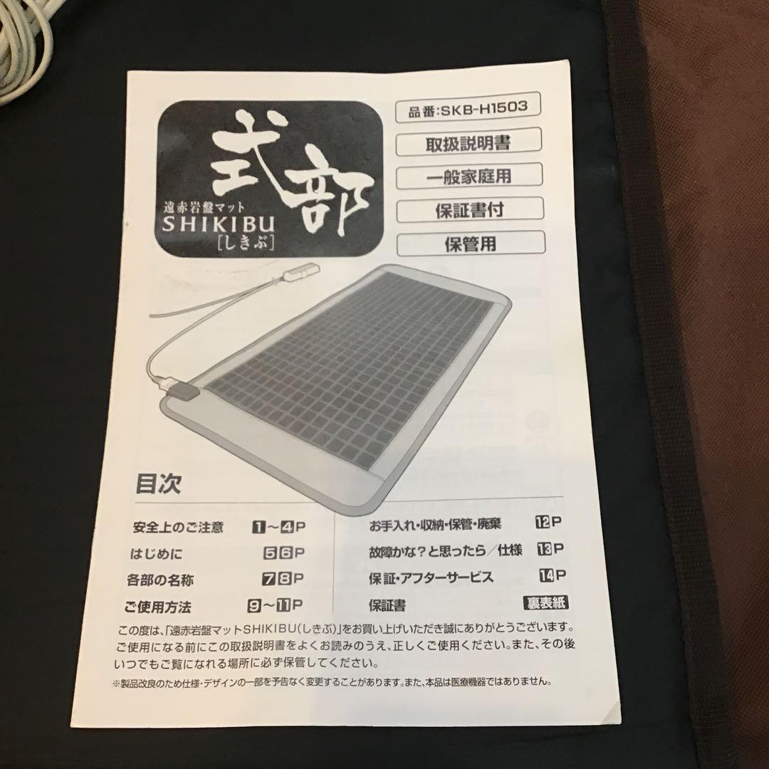 MTG 遠赤岩盤マット 式部 SHIKIBU(しきぶ) SKB-H1503