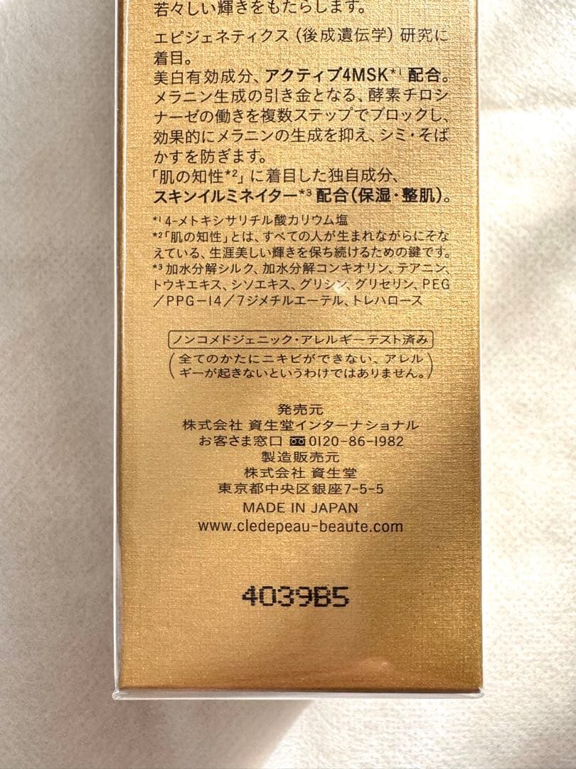 新品未開封品☆クレ・ド・ポー ボーテ☆セラムエクラSレフィル×2