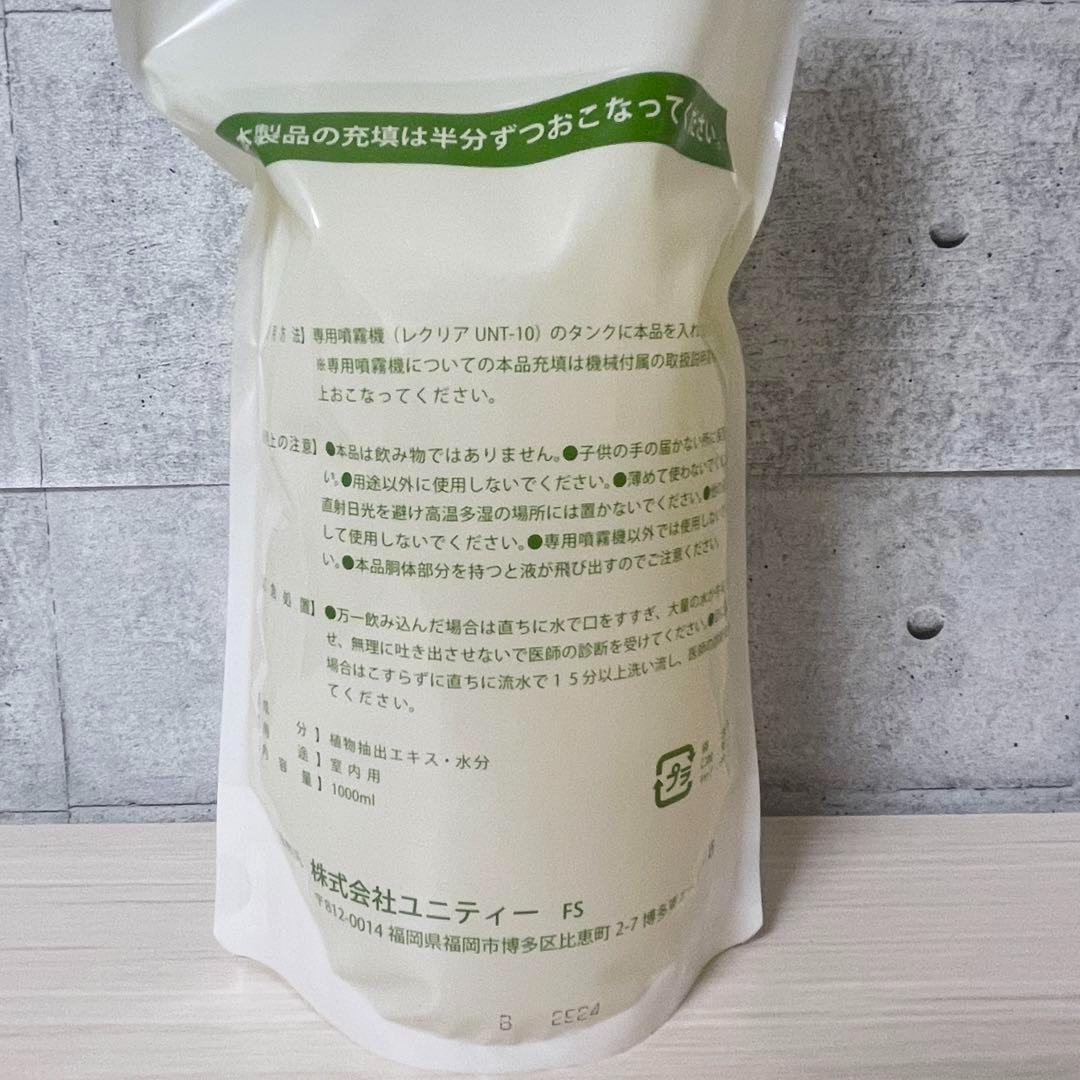 【新品未開封】2本セット　フィトンチッド　リキッド　レクリア　ユニティ　R