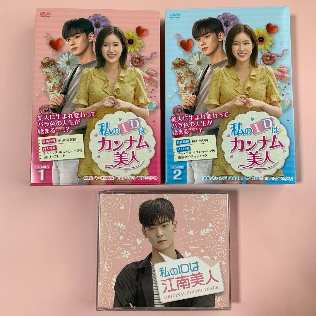 韓国ドラマ　私のIDはカンナム美人 DVD-BOX1・2〈6枚組〉OST