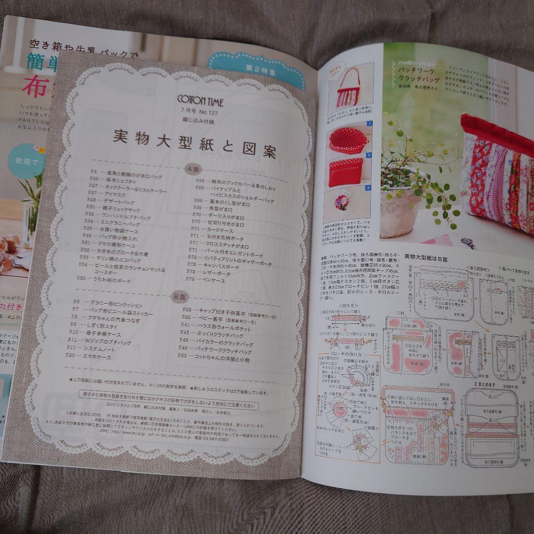 確認用  COTTON TIME  コットンタイム No.127