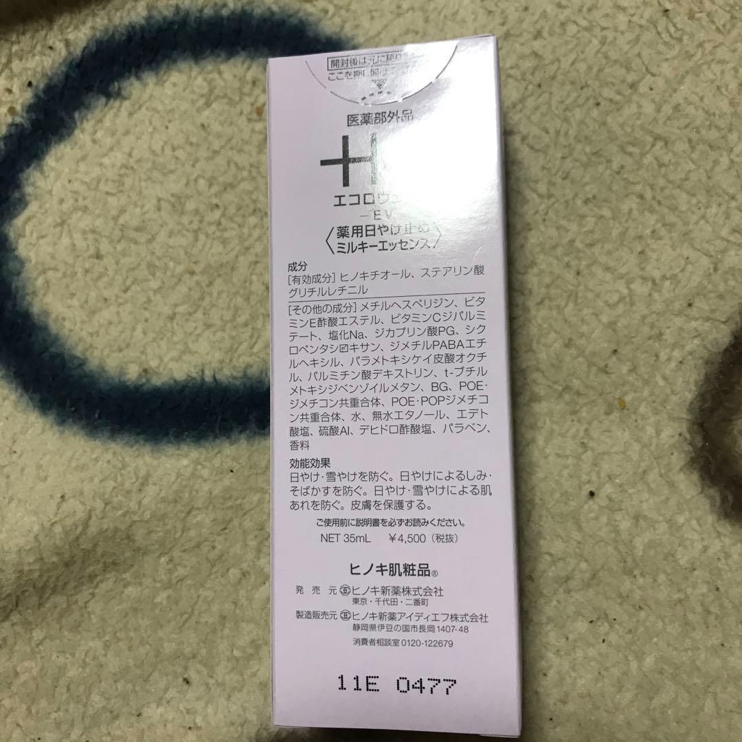 Ecolo Veil 屋外用日焼け止め 36ml