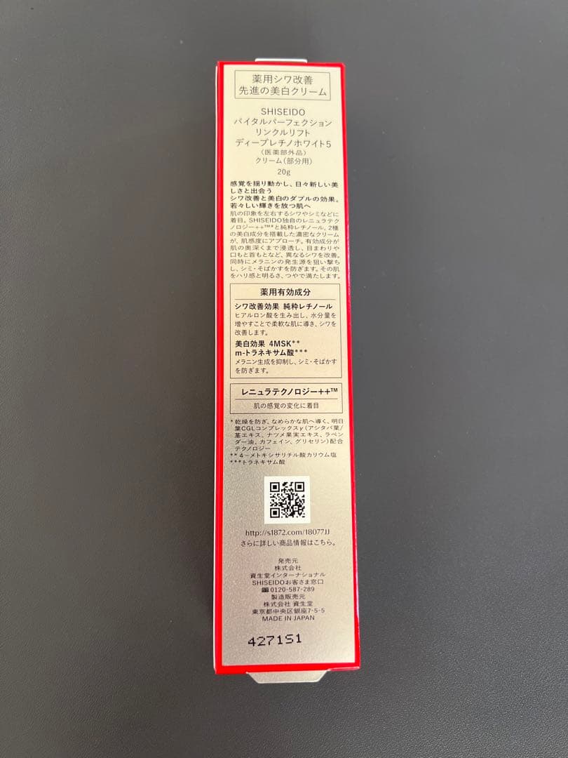 資生堂 バイタルパーフェクション リンクルリフト ディープレチノホワイト 5