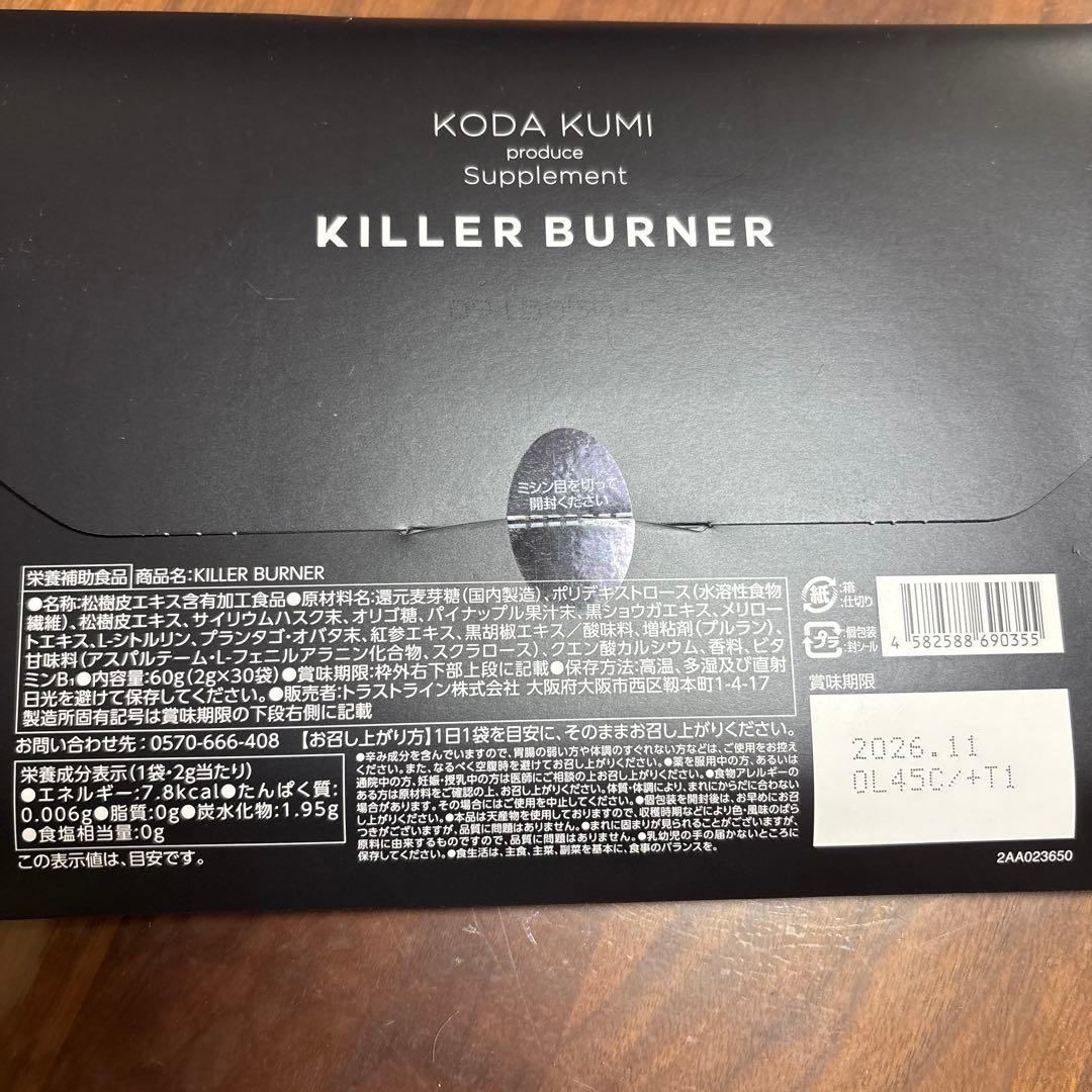 キラーバーナー 倖田來未プロデュースサプリ