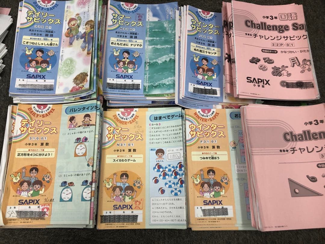 サピックス　３年　デイリー/夏期・冬期/算基礎トレ　2019年版　中古