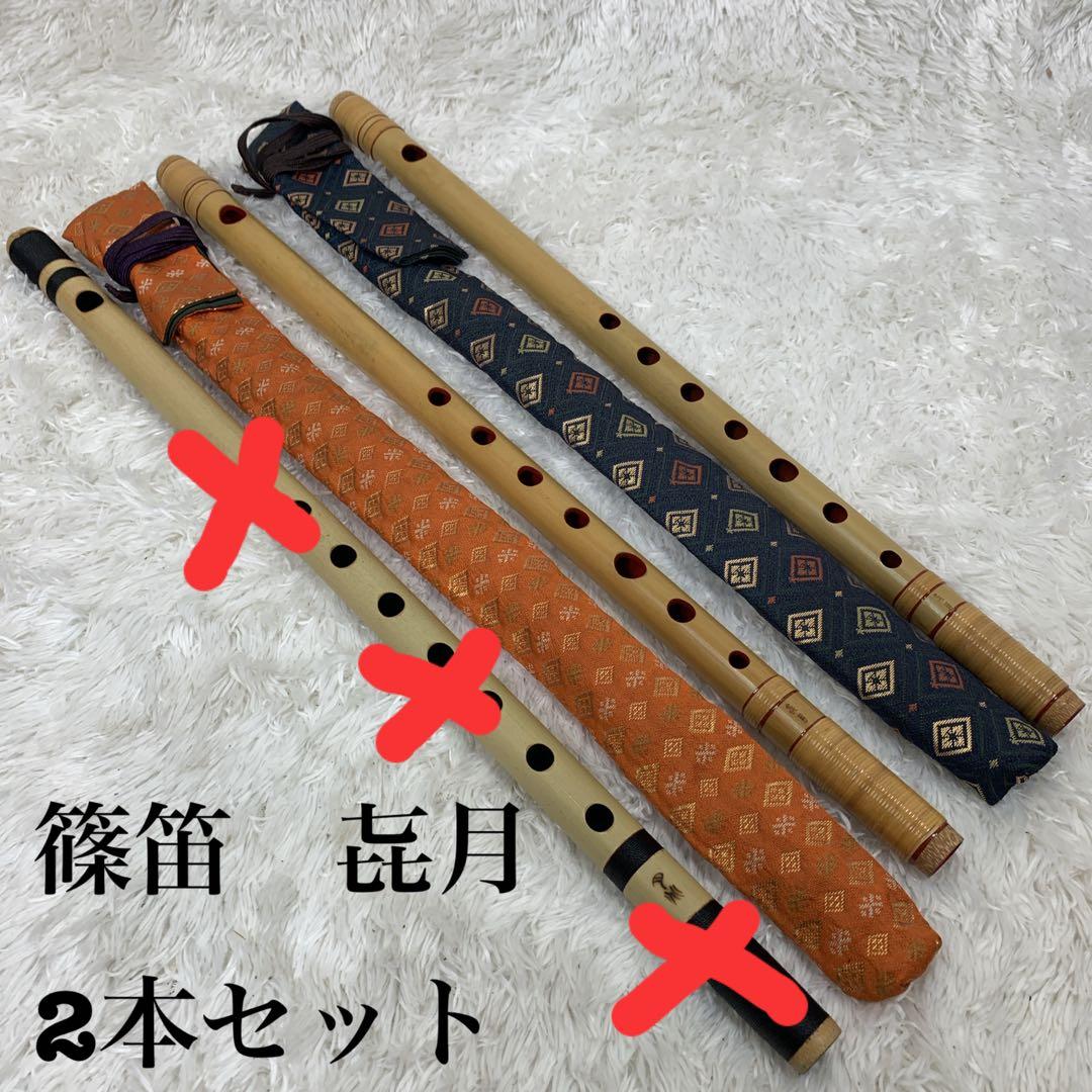 ピーナツなっぴ様　篠笛　㐂月2本セット