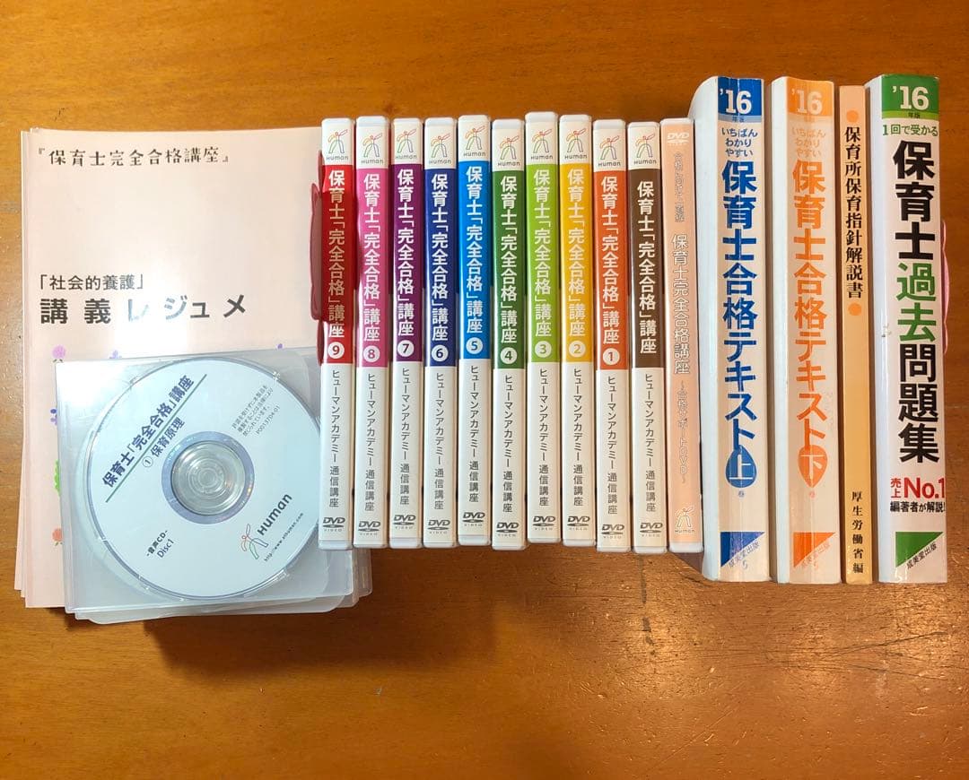 保育士「完全合格」講座 たのまな