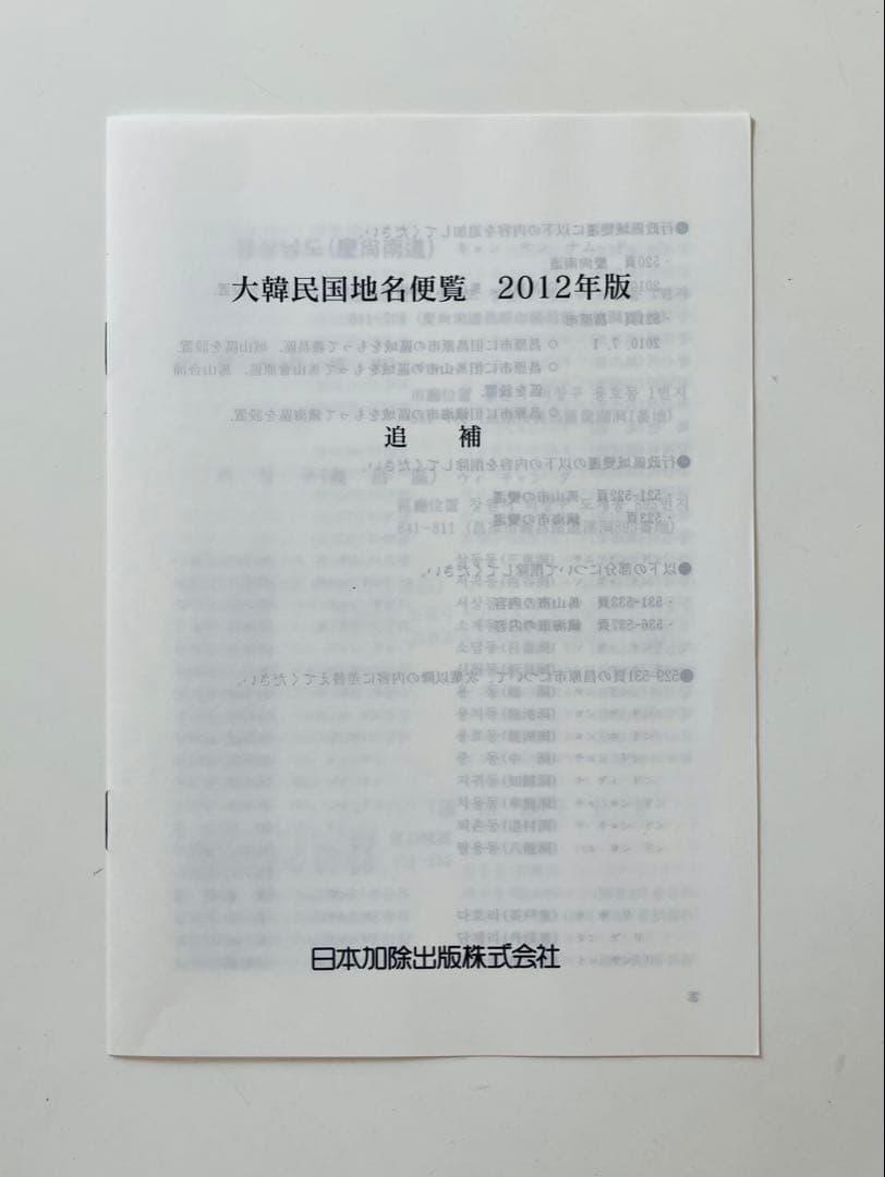 大韓民国地名便覧 2012年版