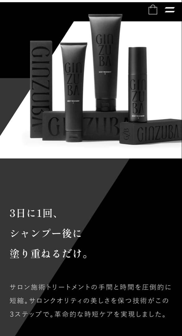 GINZUBA 3ステップトリートメントセット