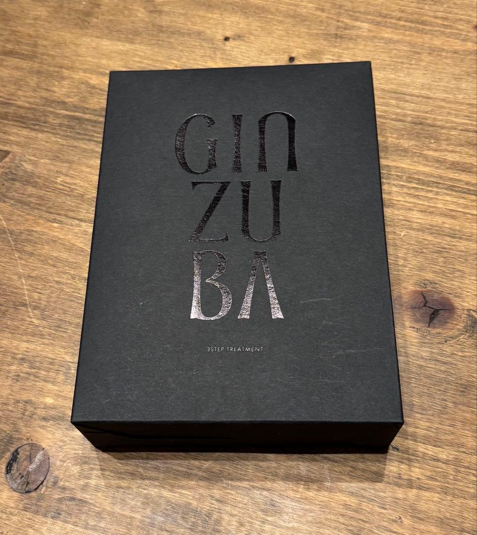 GINZUBA 3ステップトリートメントセット
