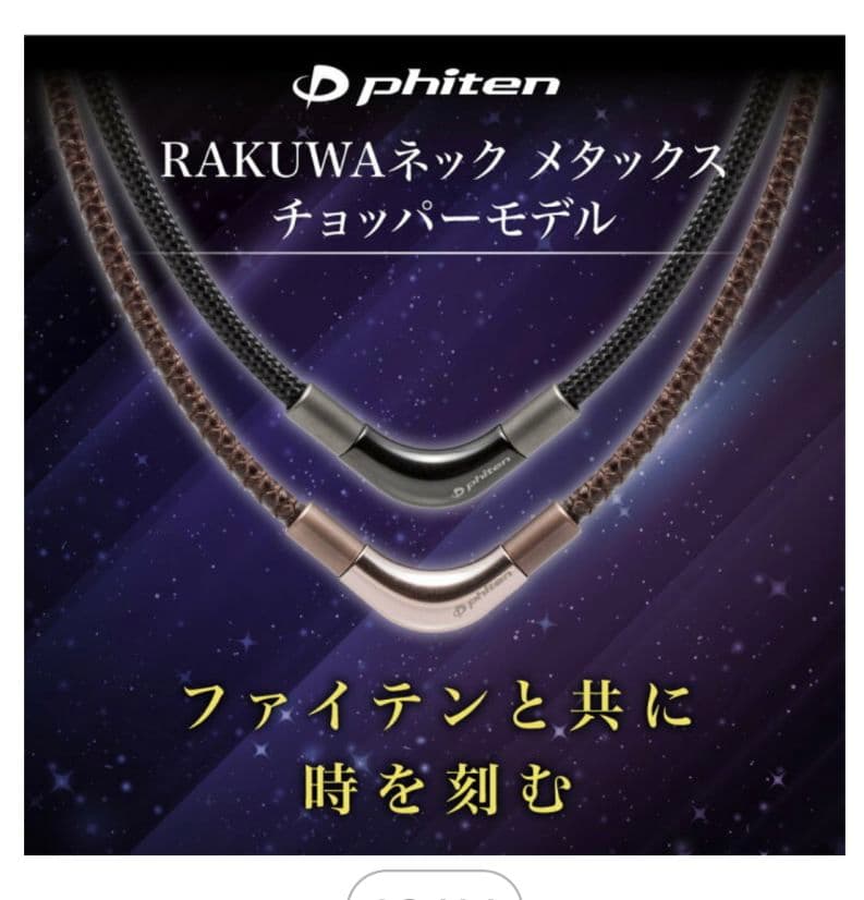 ファイテン　ネックレス　2個セット