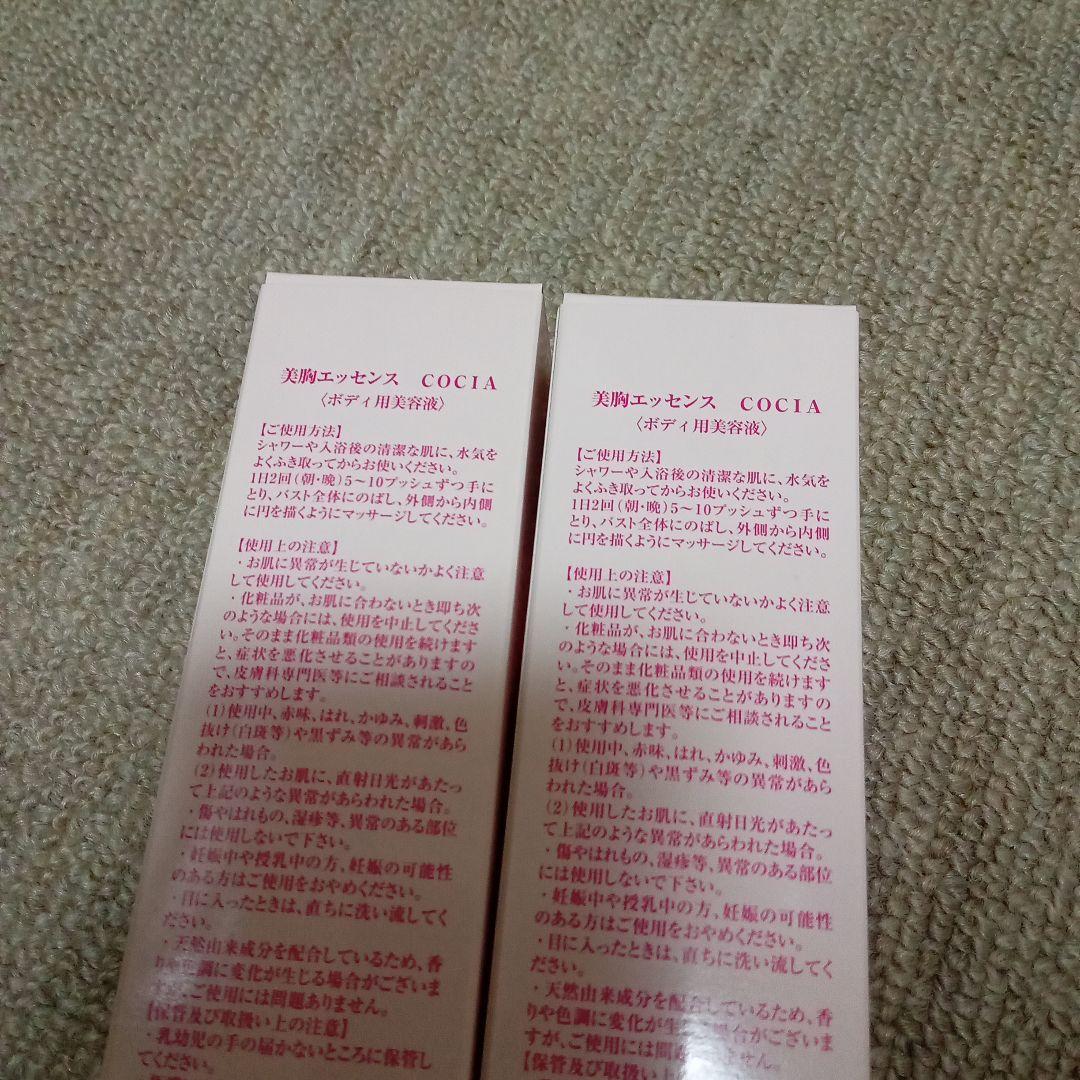 【Amore様】COCIA、美胸エッセンス60ml、２本セット
