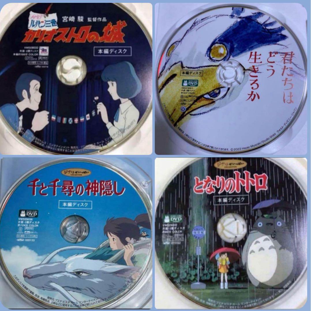こちらはジブリDVD4作品のセットです。 全て本編ディスクです。 即購入OKです