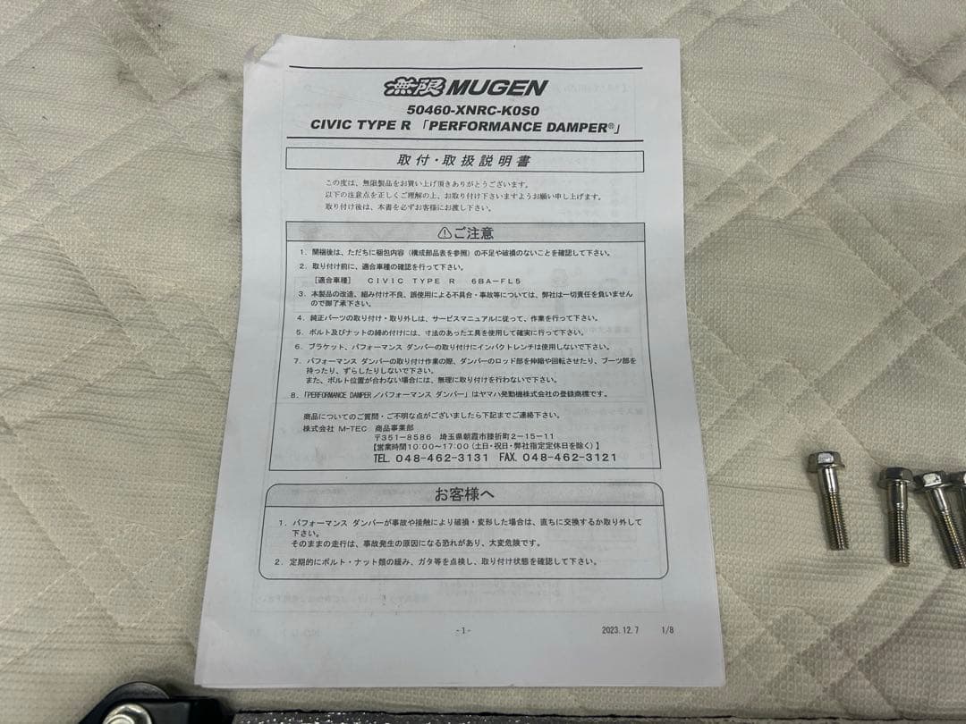 シビックタイプR FL5無限パフォーマンスダンパー