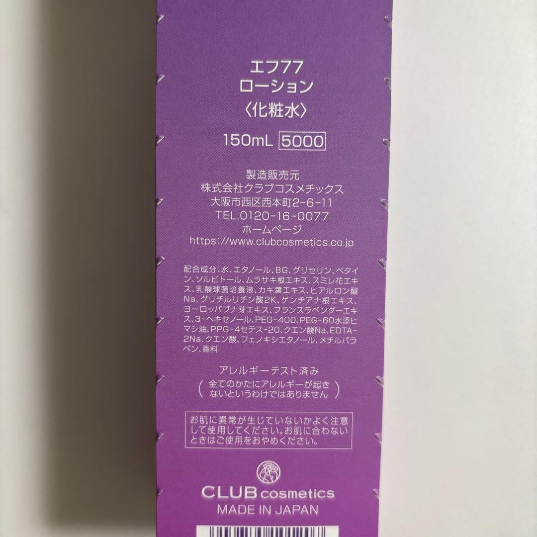 2点セット　ef77 ローション　エマルジョン　化粧水　乳液　フルベール化粧品