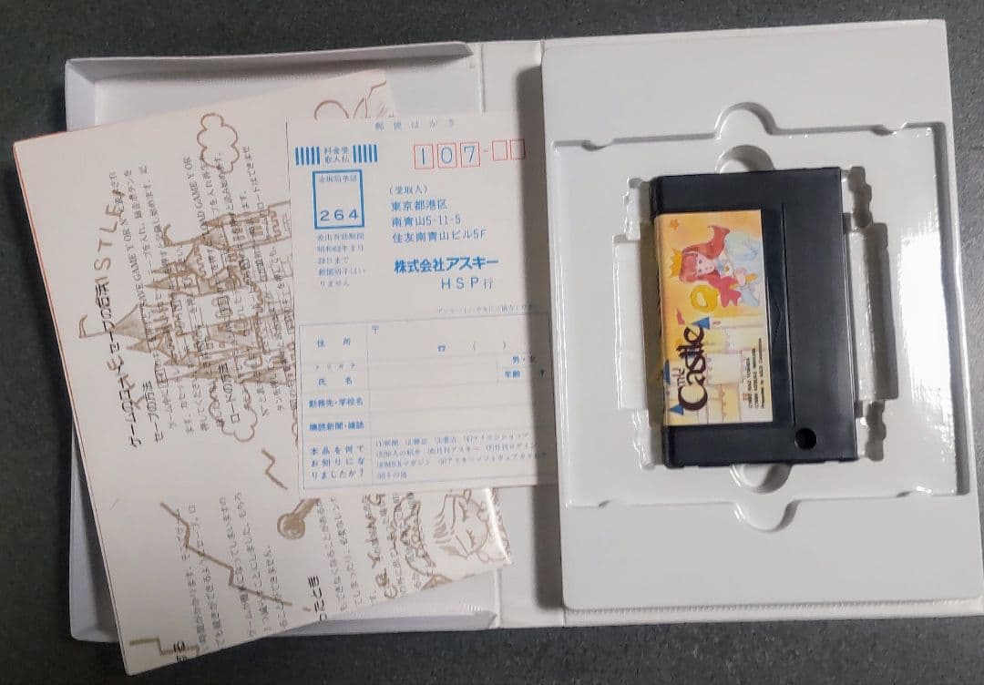 MSX　THE Castle ザ キャッスル