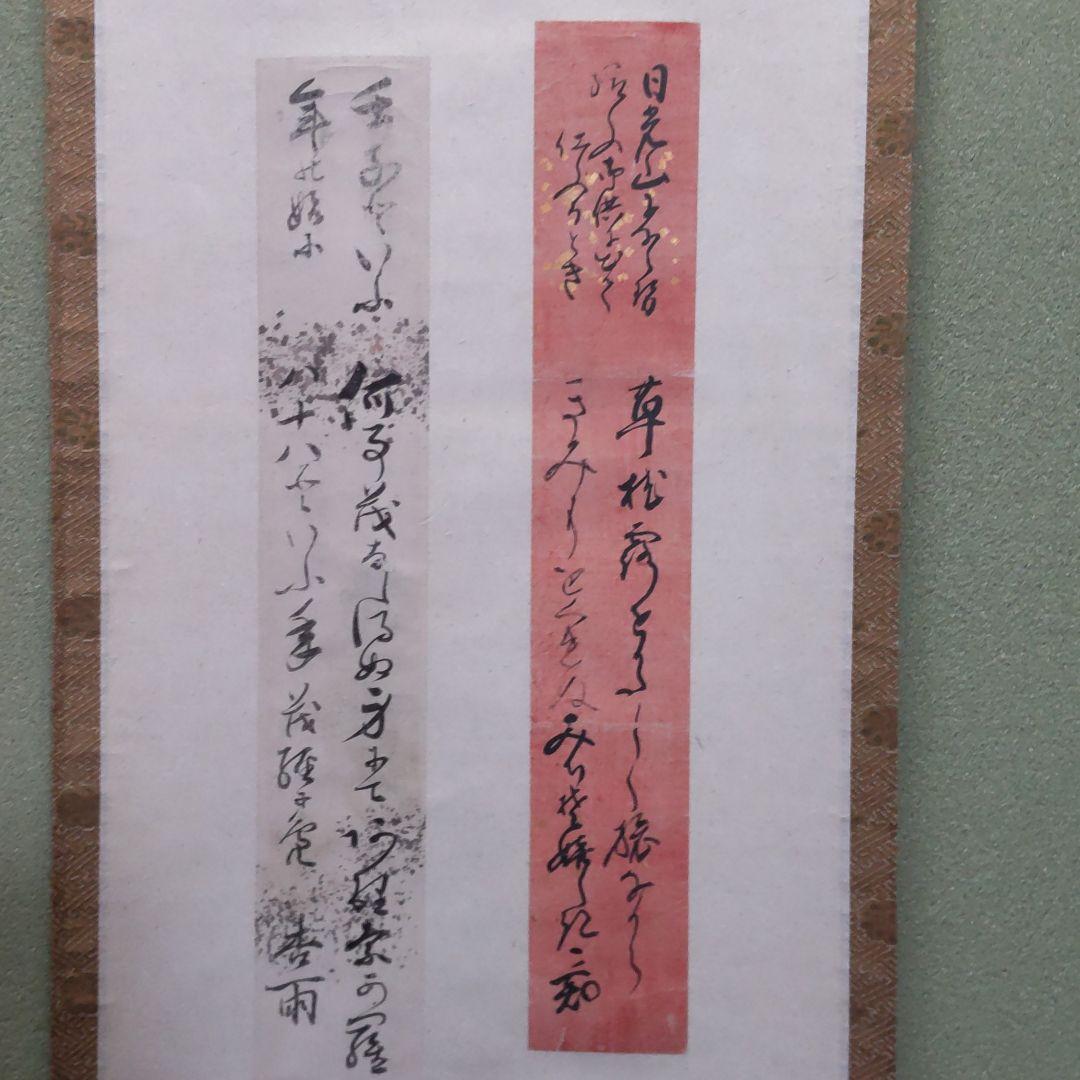 田能村直入と帆足杏雨の短冊２点の軸装