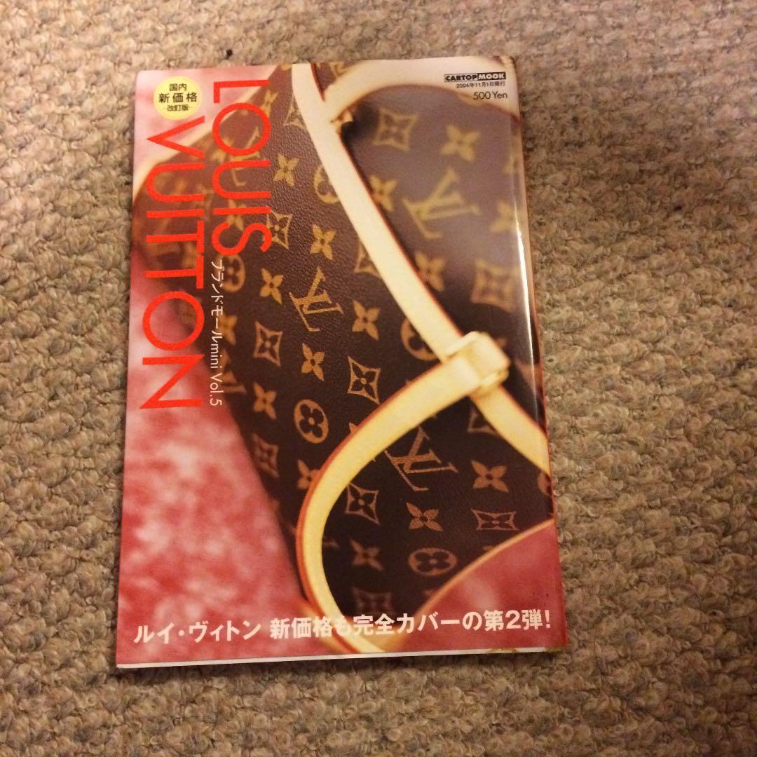 ルイ・ヴィトン 国内新価格 ルイ・ヴィトン新価格も完全カバーの第2弾!