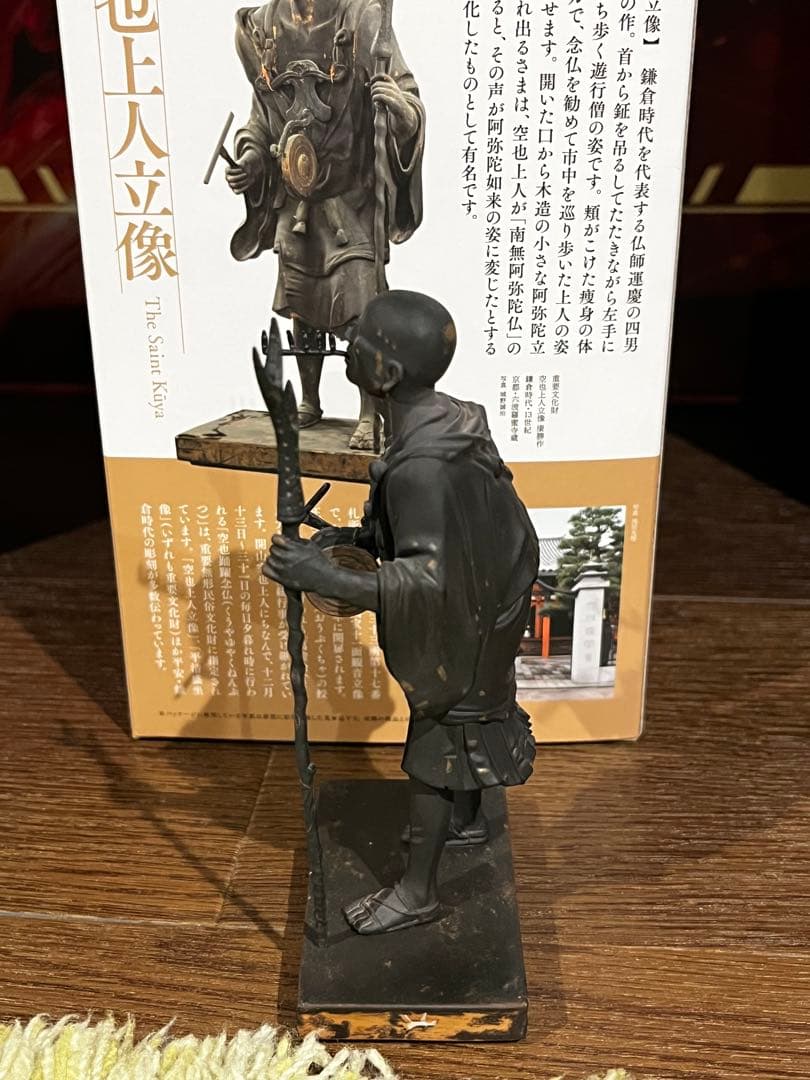 海洋堂　空也上人立像　開封済み美品　匿名配送