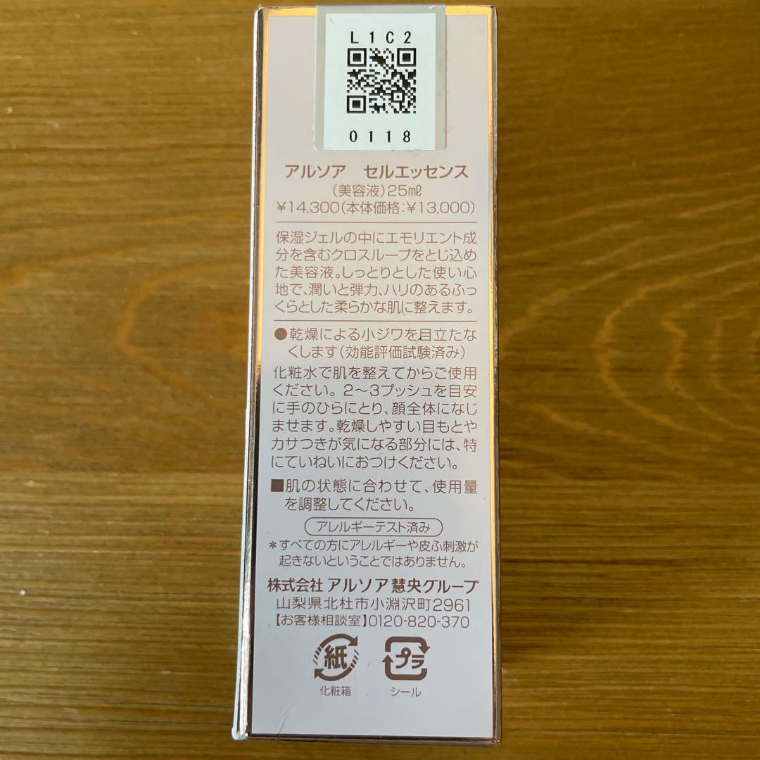 【新品未開封】アルソア　セルエッセンス
