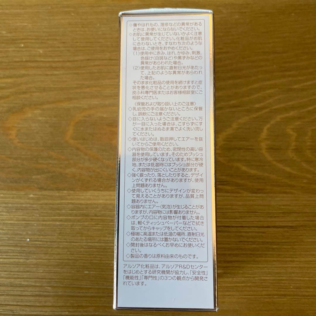 【新品未開封】アルソア　セルエッセンス