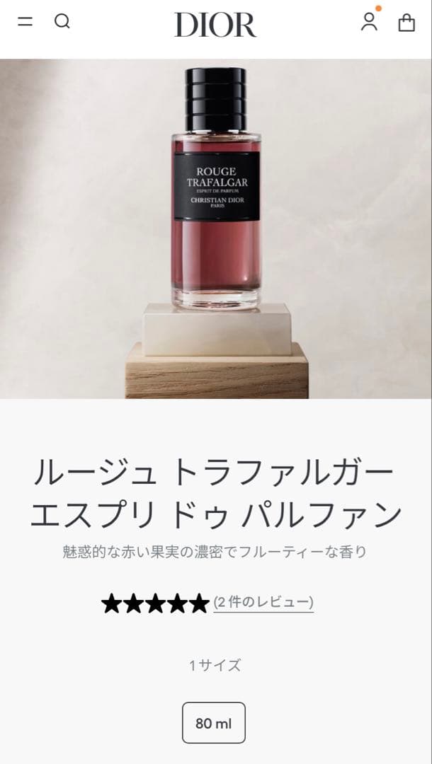 Christian Dior ルージュ トラファルガー 80mL