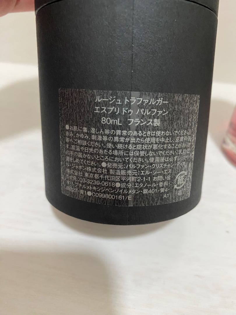 Christian Dior ルージュ トラファルガー 80mL