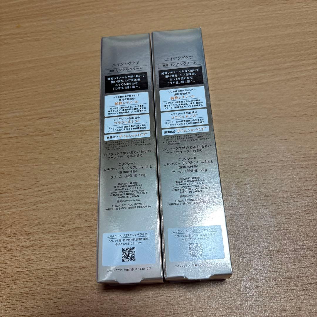 ELIXIR レチノパワーリンクルクリーム ba L 資生堂 エリクシール