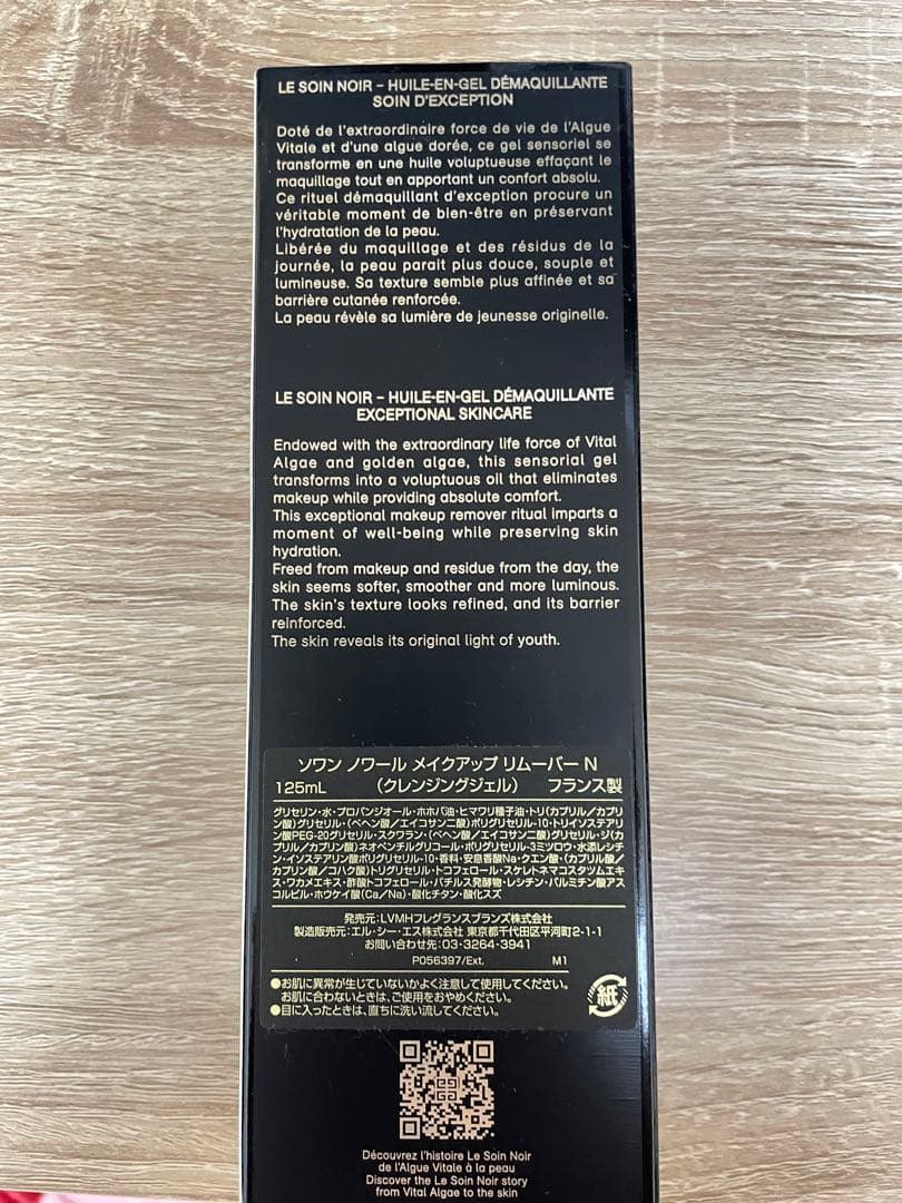 Givenchy Le Soin Noir クレンジングオイル 125ml