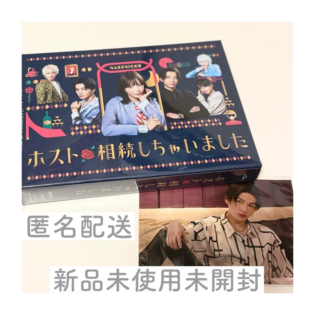 【新品未開封】ホスト相続しちゃいました Blu-ray ETS限定 ブロマイド