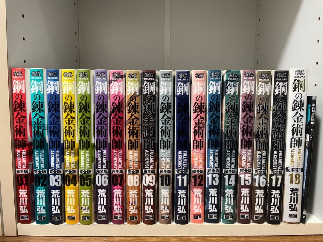 鋼の錬金術師 完全版 全18巻セット