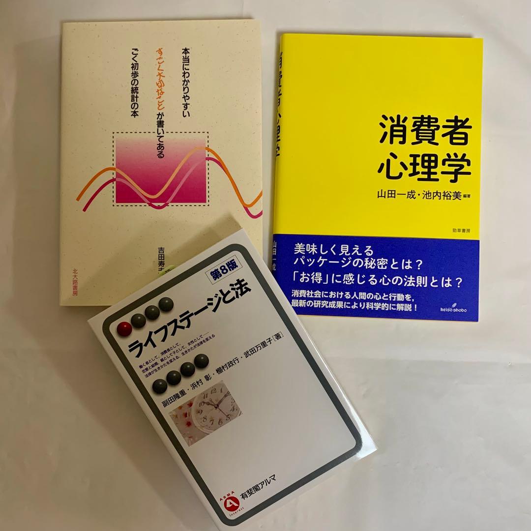 【ほぼ未使用美品】帝京平成大学 心理学 心理学科 1年 教科書 まとめ売り