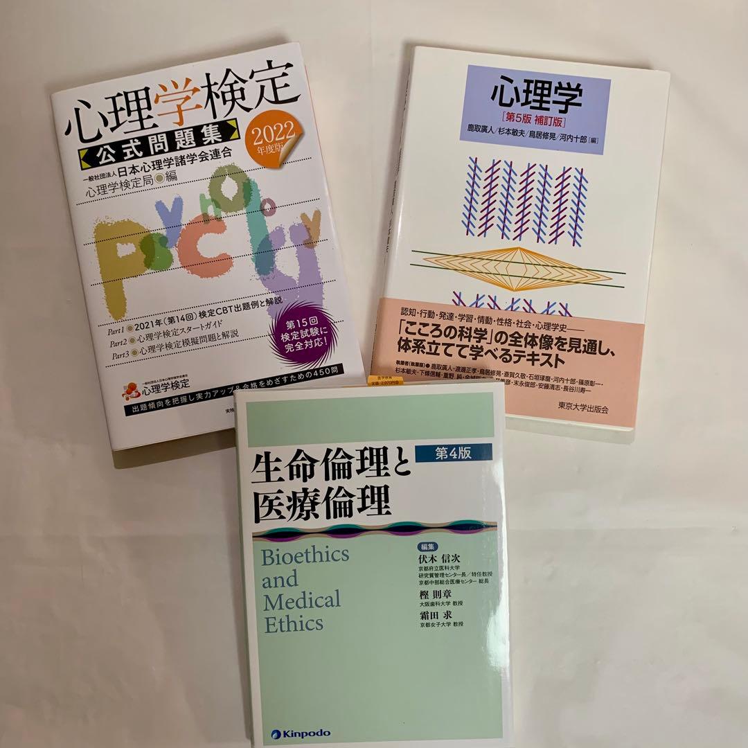【ほぼ未使用美品】帝京平成大学 心理学 心理学科 1年 教科書 まとめ売り